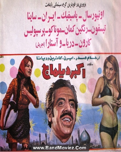 دانلود فیلم اکبر دیلماج ۱۳۵۲