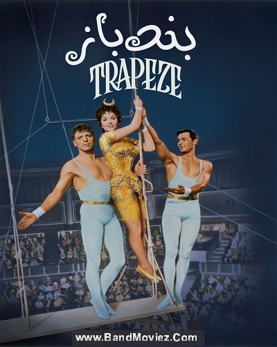 دانلود دوبله فارسی فیلم بندباز Trapeze 1956